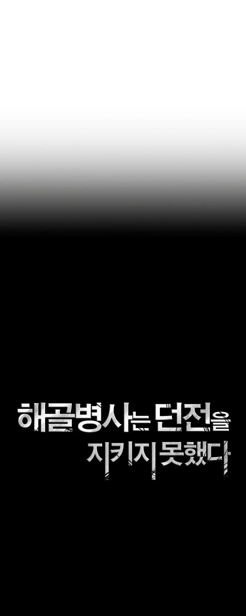 Skeleton Soldier Couldn’t Protect the Dungeon chapter 240 page 15