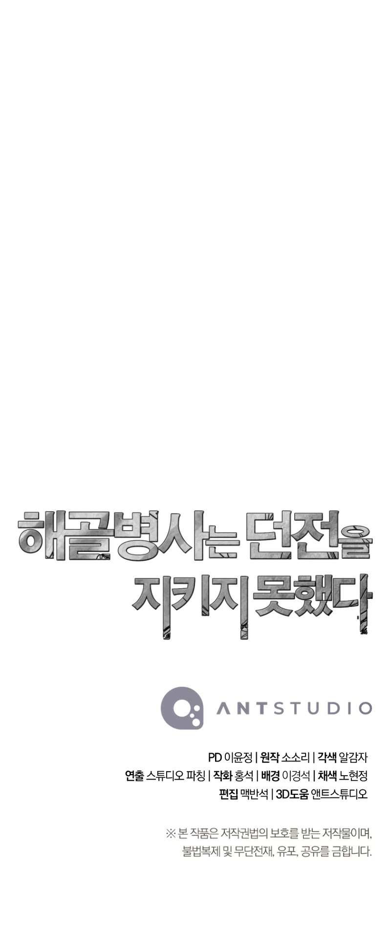 Skeleton Soldier Couldn’t Protect the Dungeon chapter 240 page 62