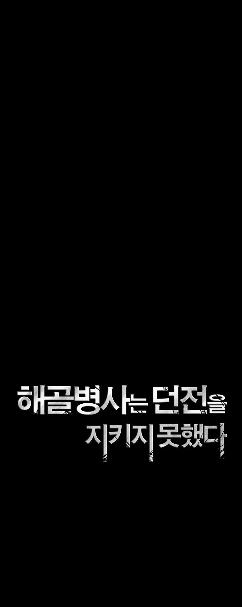 Skeleton Soldier Couldn’t Protect the Dungeon chapter 241 page 8