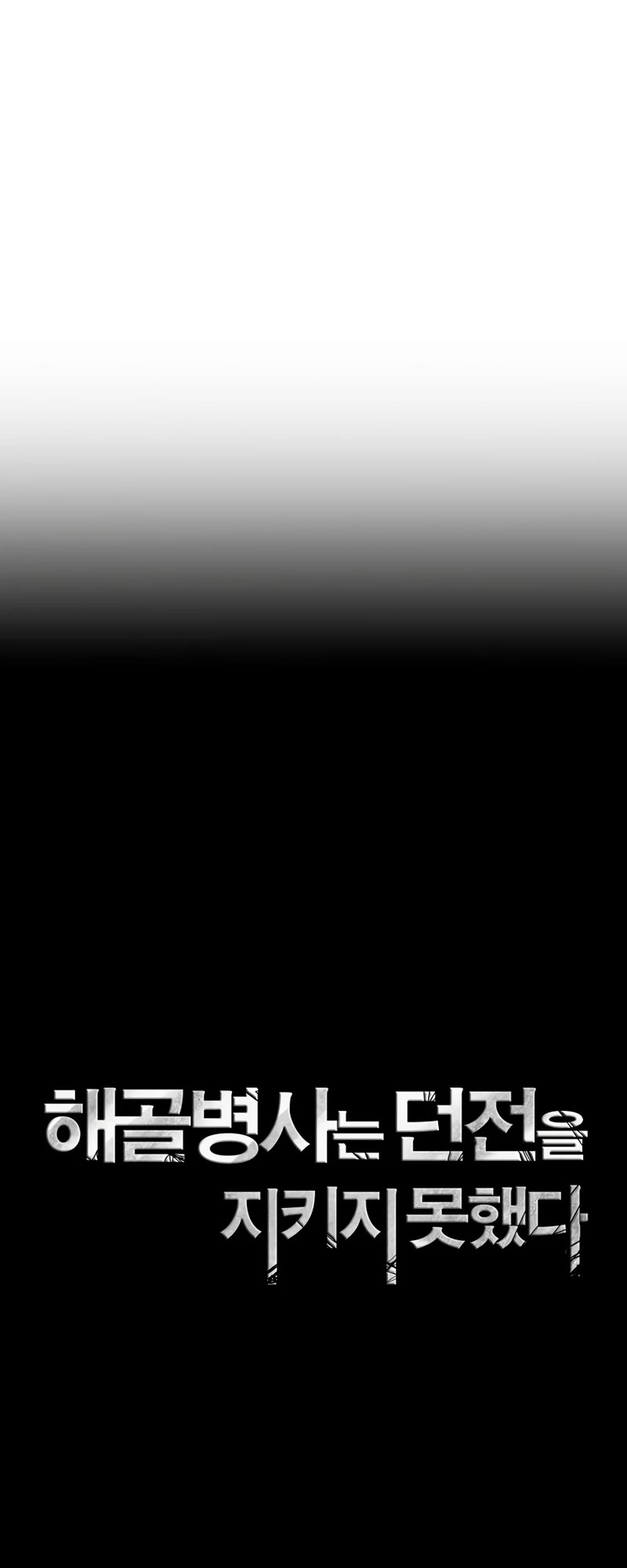 Skeleton Soldier Couldn’t Protect the Dungeon chapter 242 page 19