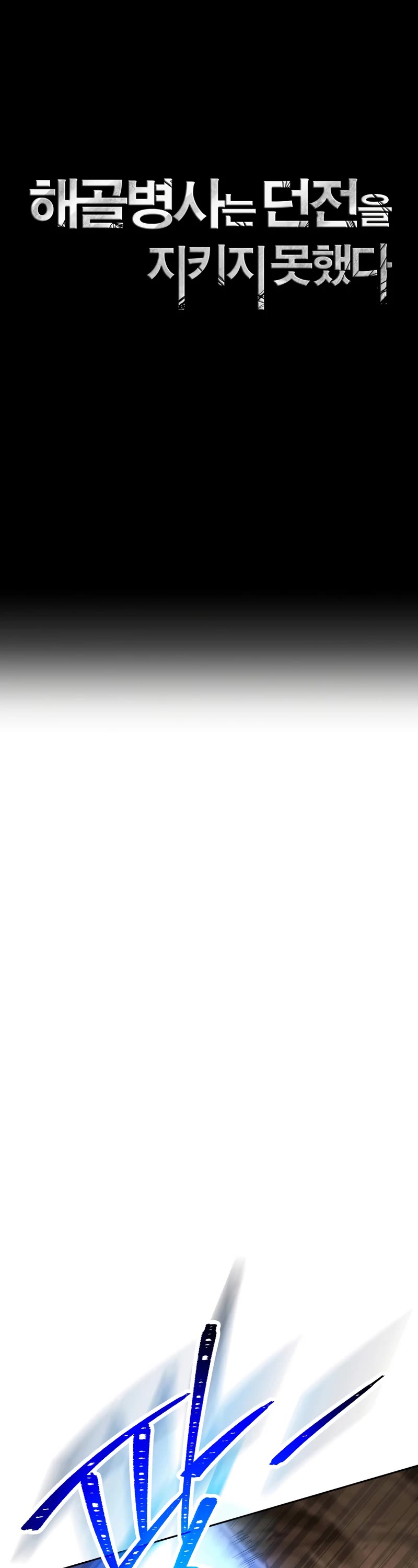 Skeleton Soldier Couldn’t Protect the Dungeon chapter 244 page 12