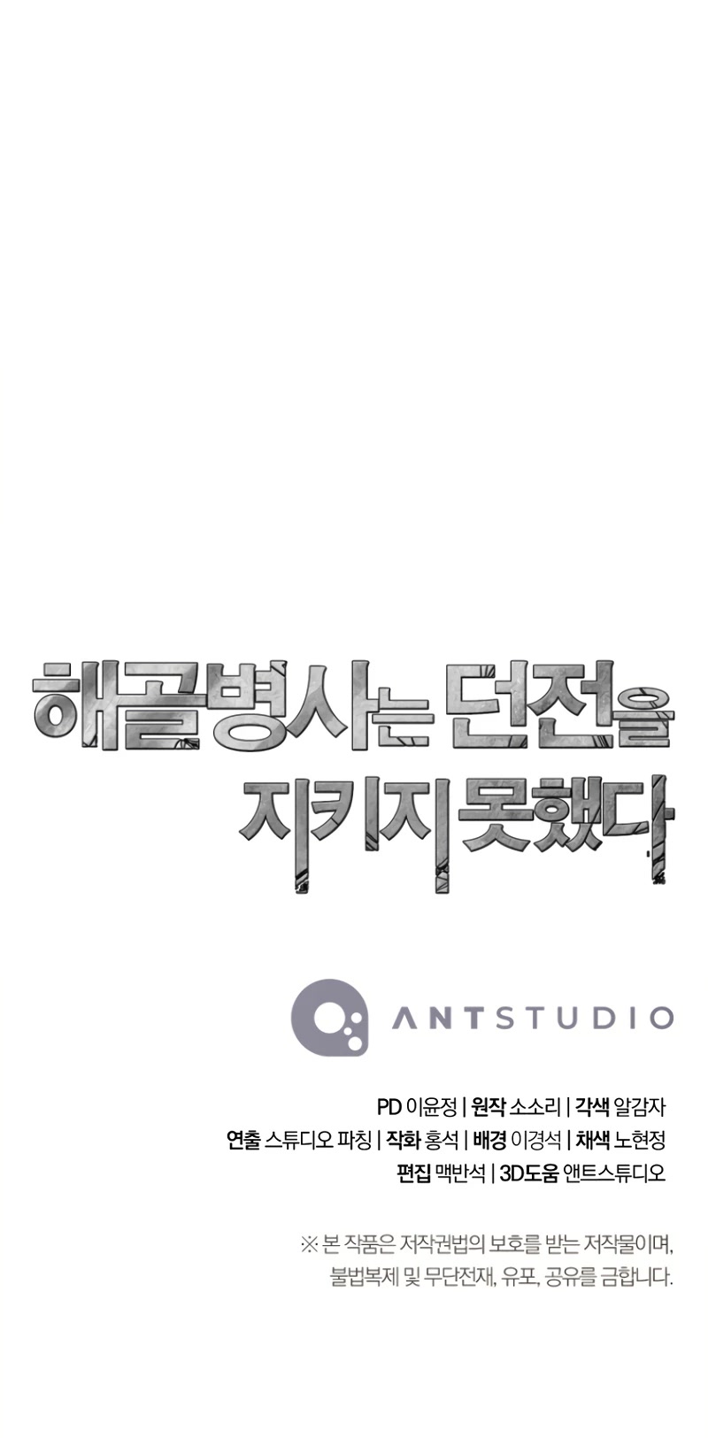 Skeleton Soldier Couldn’t Protect the Dungeon chapter 244 page 72