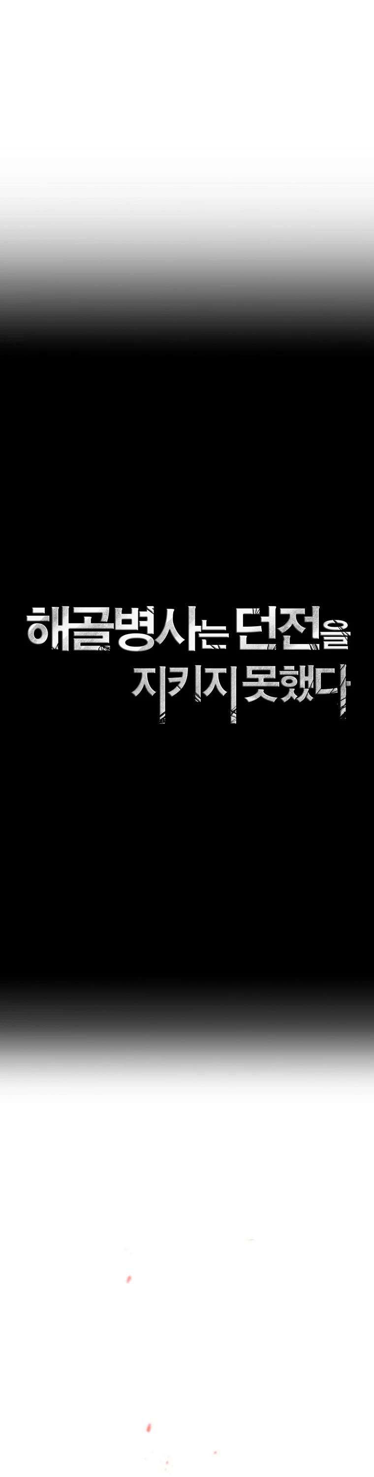 Skeleton Soldier Couldn’t Protect the Dungeon chapter 245 page 14