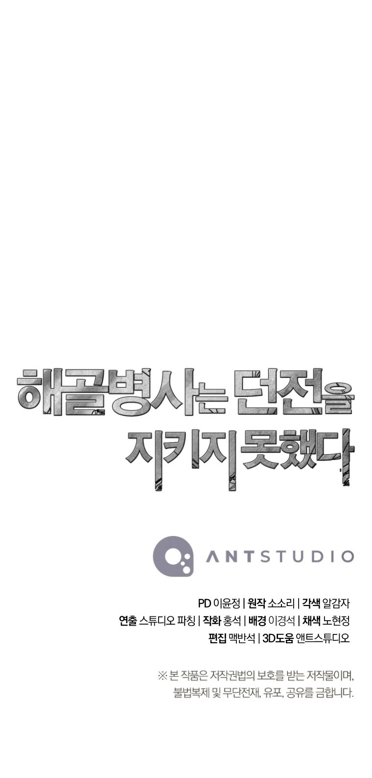 Skeleton Soldier Couldn’t Protect the Dungeon chapter 245 page 75