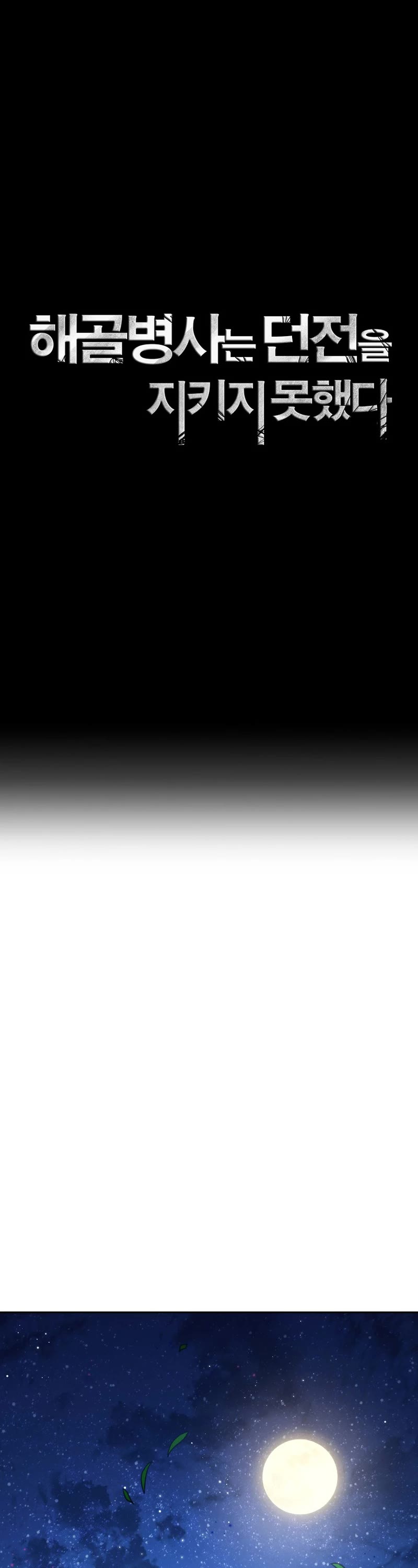 Skeleton Soldier Couldn’t Protect the Dungeon chapter 246 page 14