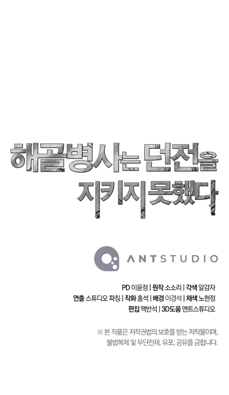 Skeleton Soldier Couldn’t Protect the Dungeon chapter 246 page 74