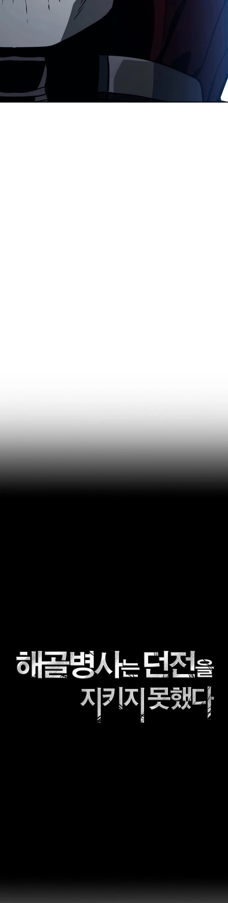 Skeleton Soldier Couldn’t Protect the Dungeon chapter 247 page 13