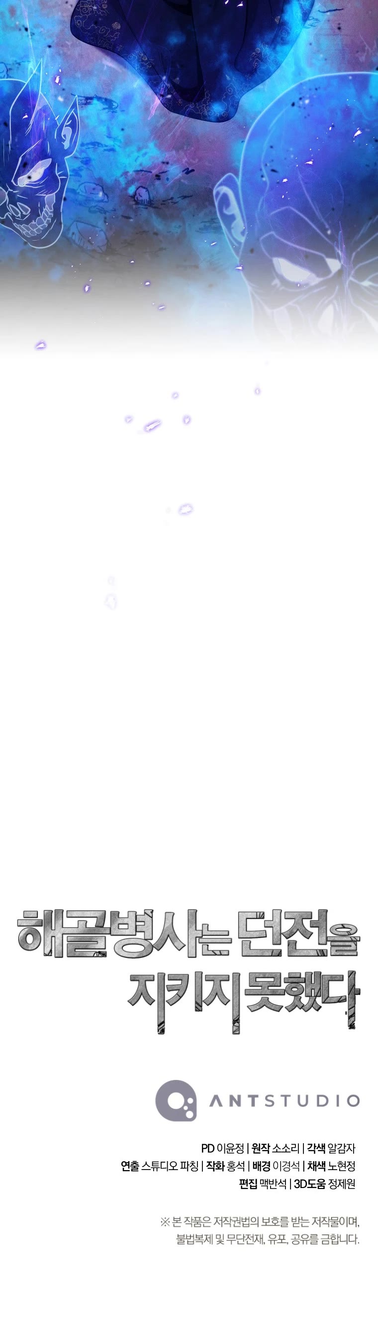 Skeleton Soldier Couldn’t Protect the Dungeon chapter 247 page 45