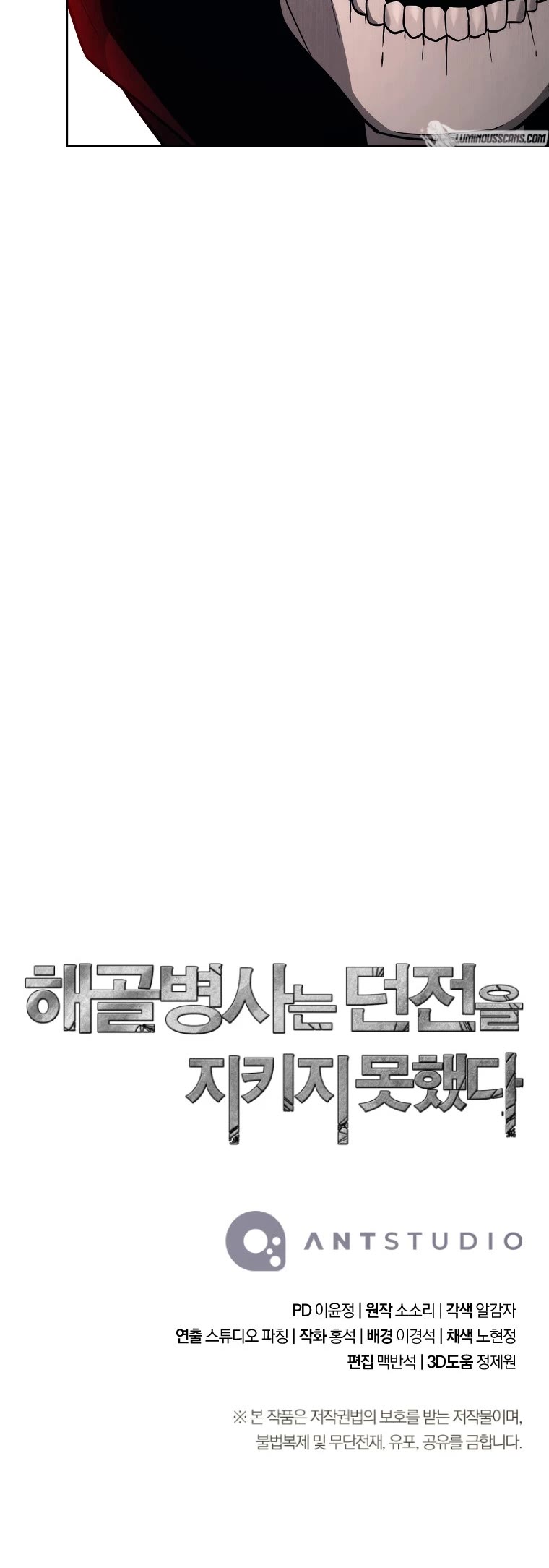 Skeleton Soldier Couldn’t Protect the Dungeon chapter 248 page 48