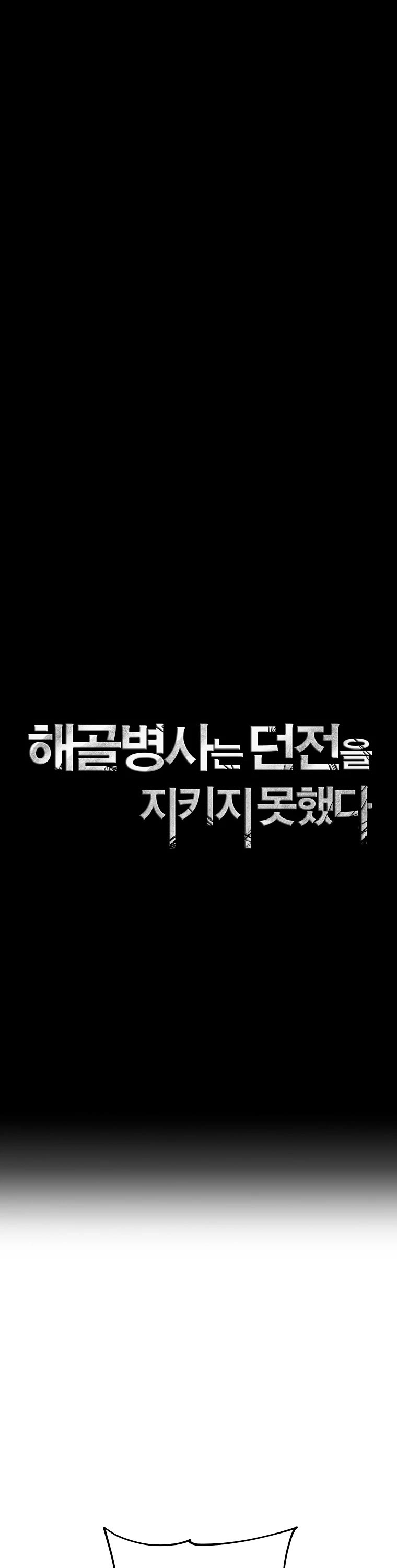 Skeleton Soldier Couldn’t Protect the Dungeon chapter 249 page 2