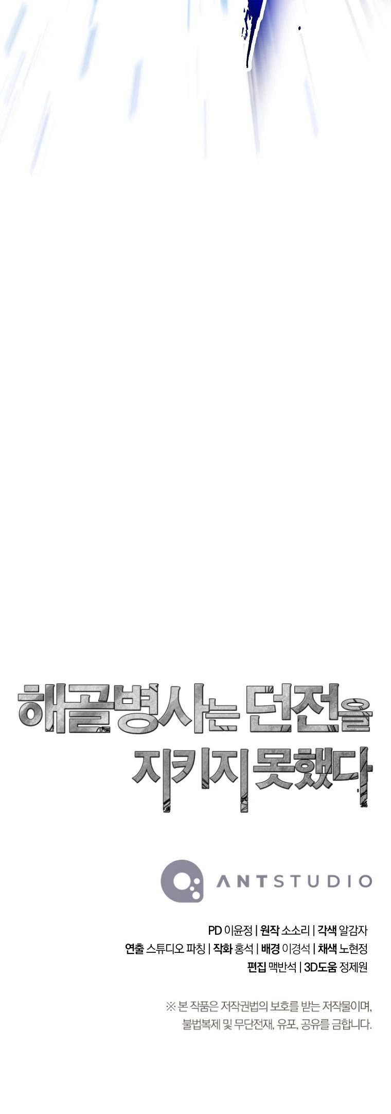 Skeleton Soldier Couldn’t Protect the Dungeon chapter 249 page 52