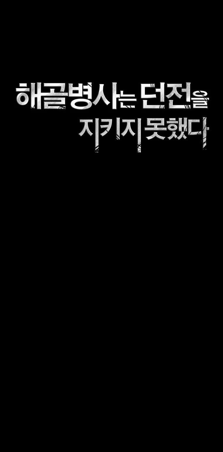 Skeleton Soldier Couldn’t Protect the Dungeon chapter 250 page 32