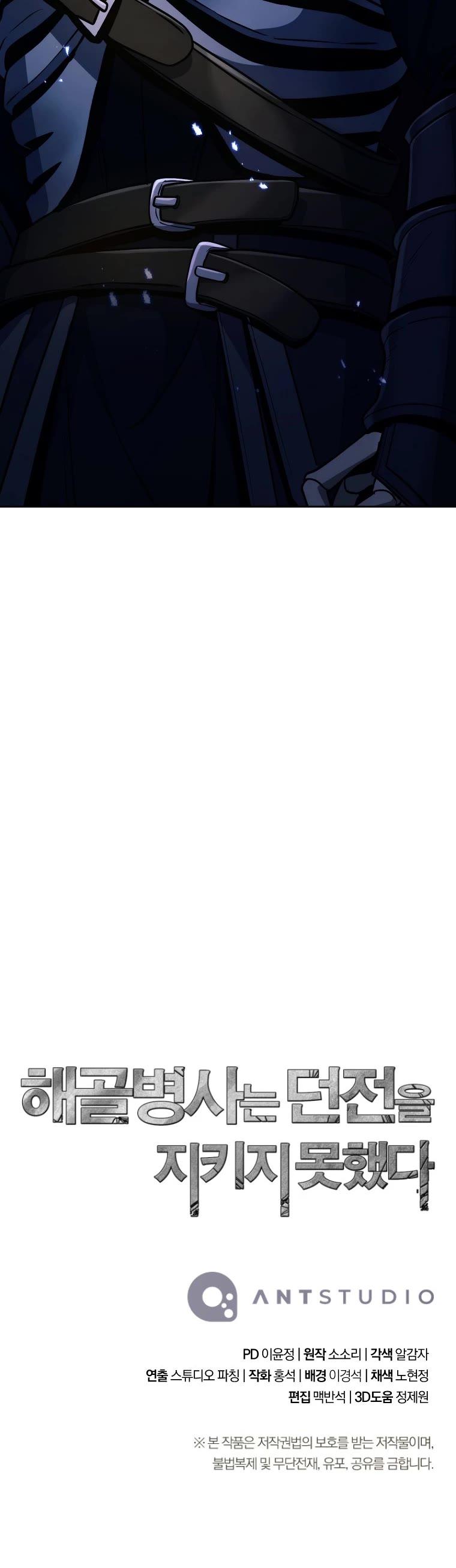 Skeleton Soldier Couldn’t Protect the Dungeon chapter 250 page 57