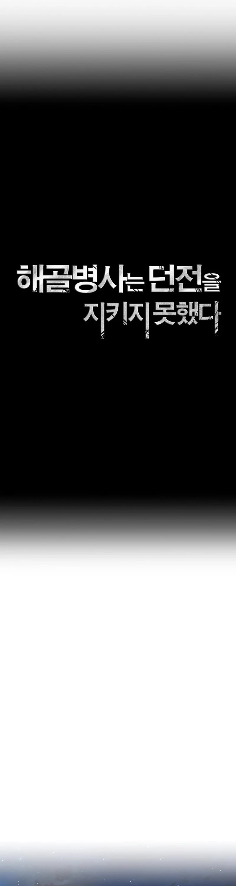 Skeleton Soldier Couldn’t Protect the Dungeon chapter 251 page 29