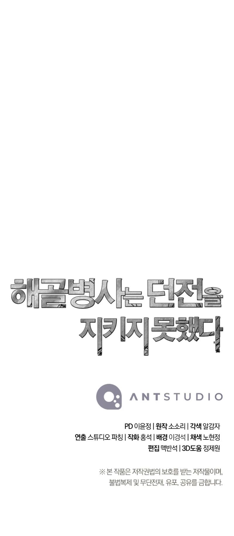 Skeleton Soldier Couldn’t Protect the Dungeon chapter 251 page 65