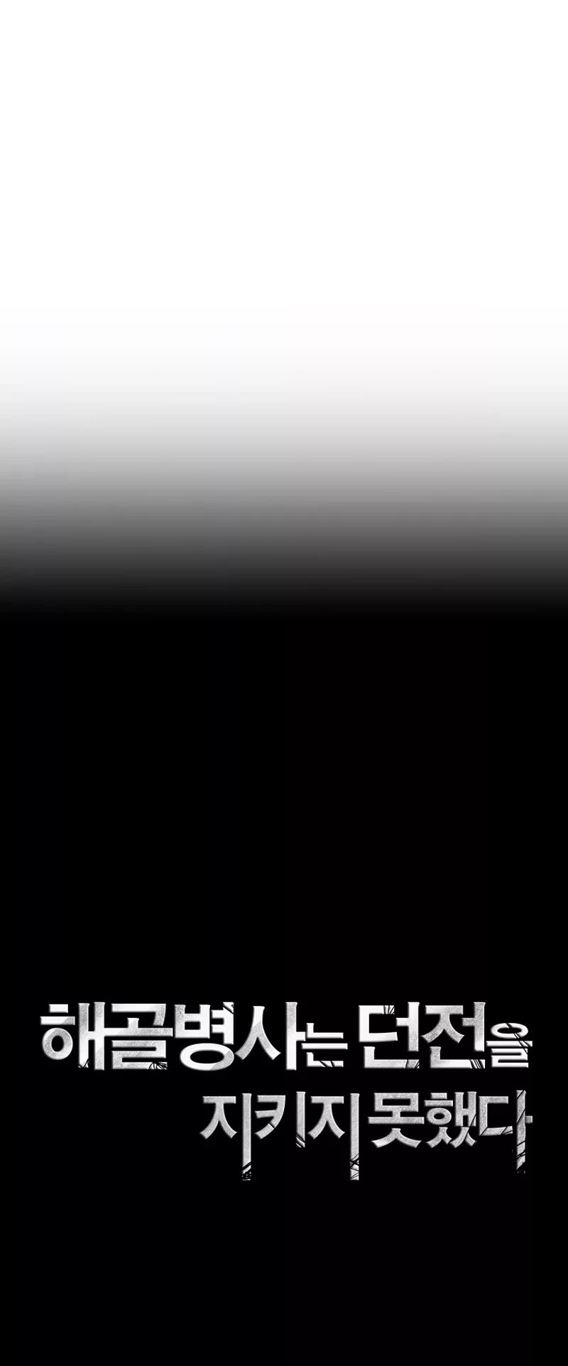 Skeleton Soldier Couldn’t Protect the Dungeon chapter 252 page 8