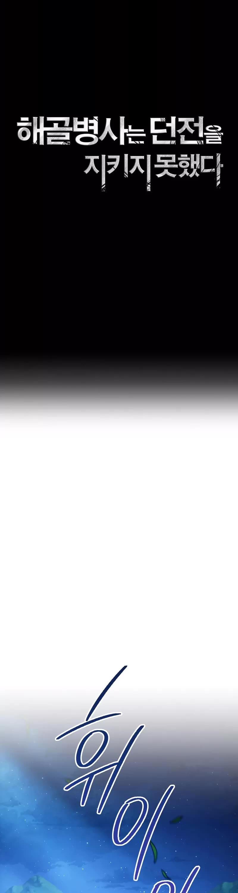 Skeleton Soldier Couldn’t Protect the Dungeon chapter 253 page 11