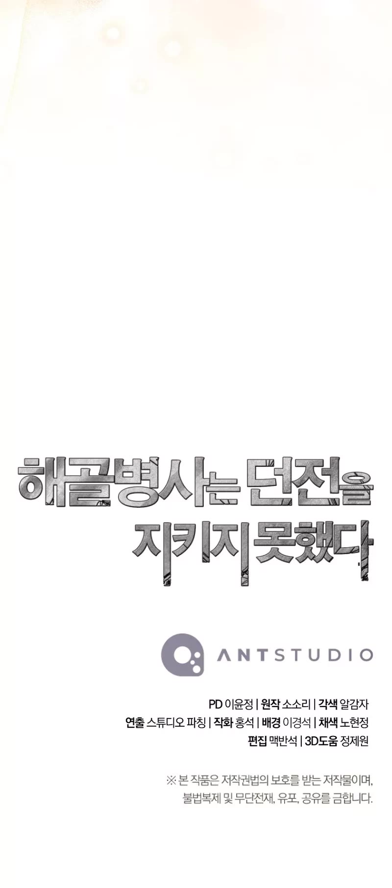 Skeleton Soldier Couldn’t Protect the Dungeon chapter 253 page 60