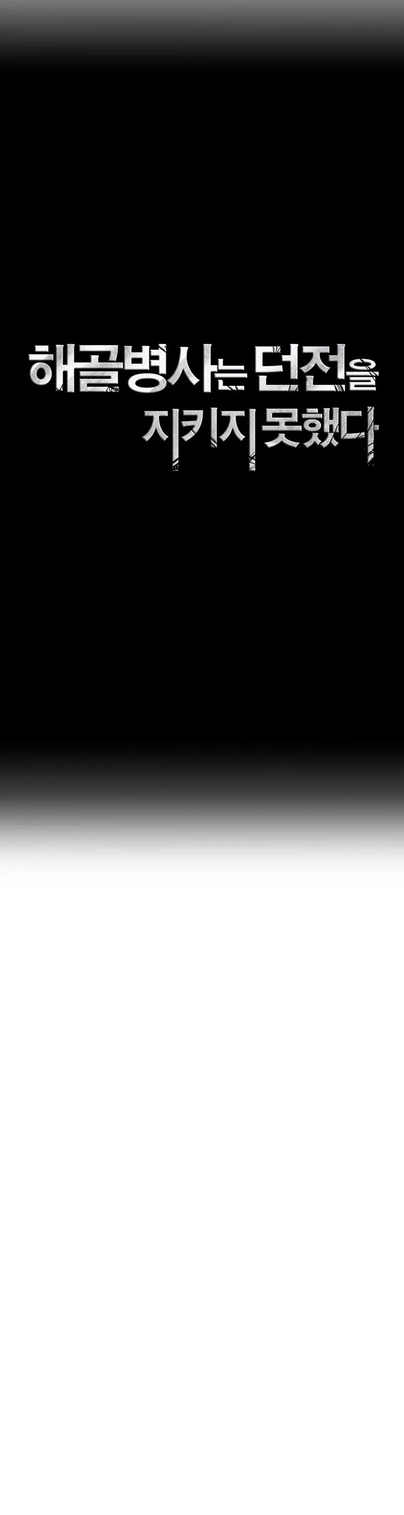 Skeleton Soldier Couldn’t Protect the Dungeon chapter 254 page 14