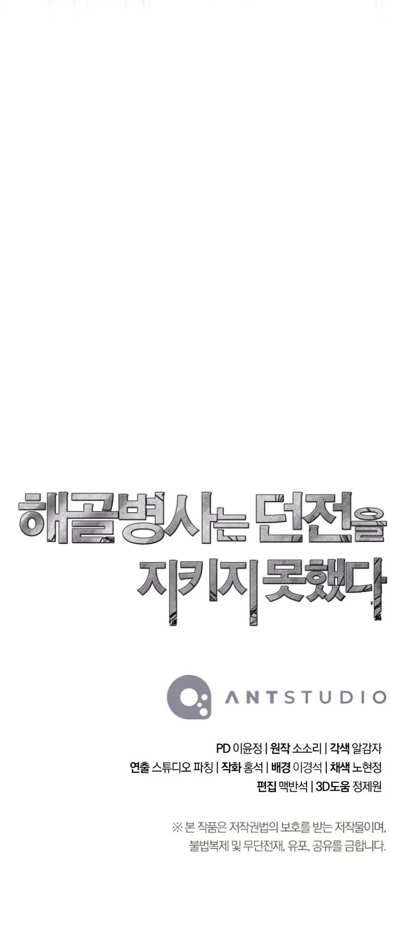 Skeleton Soldier Couldn’t Protect the Dungeon chapter 254 page 63