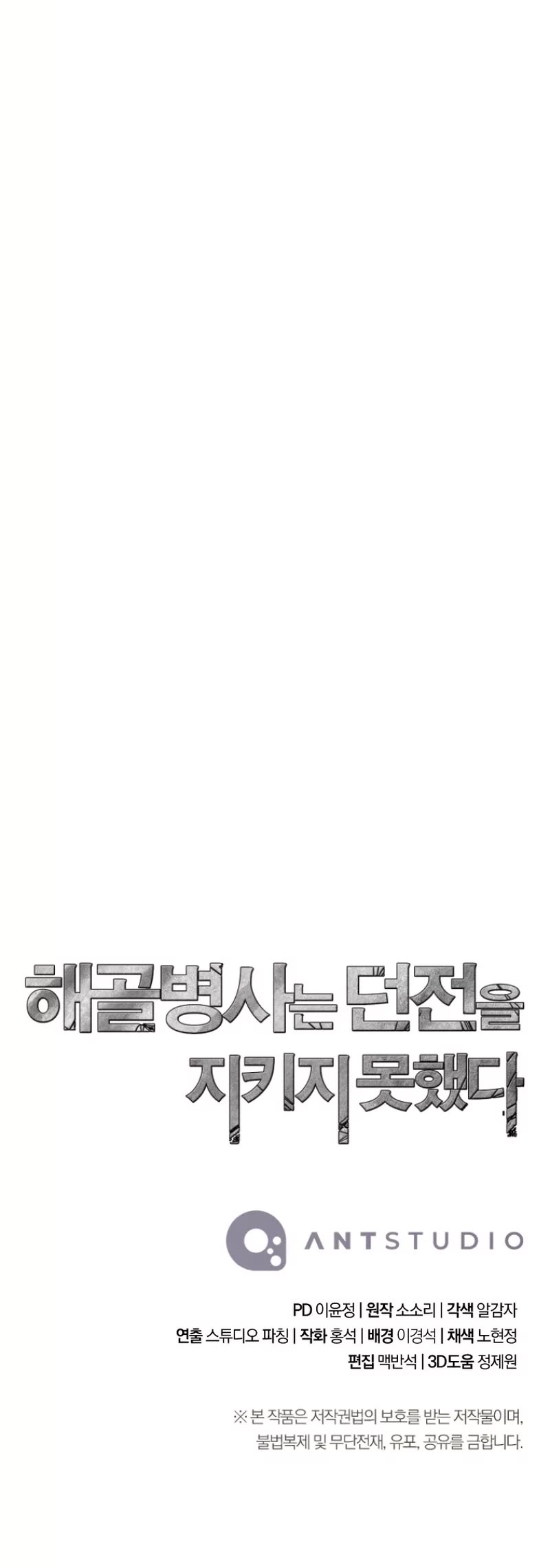 Skeleton Soldier Couldn’t Protect the Dungeon chapter 255 page 65