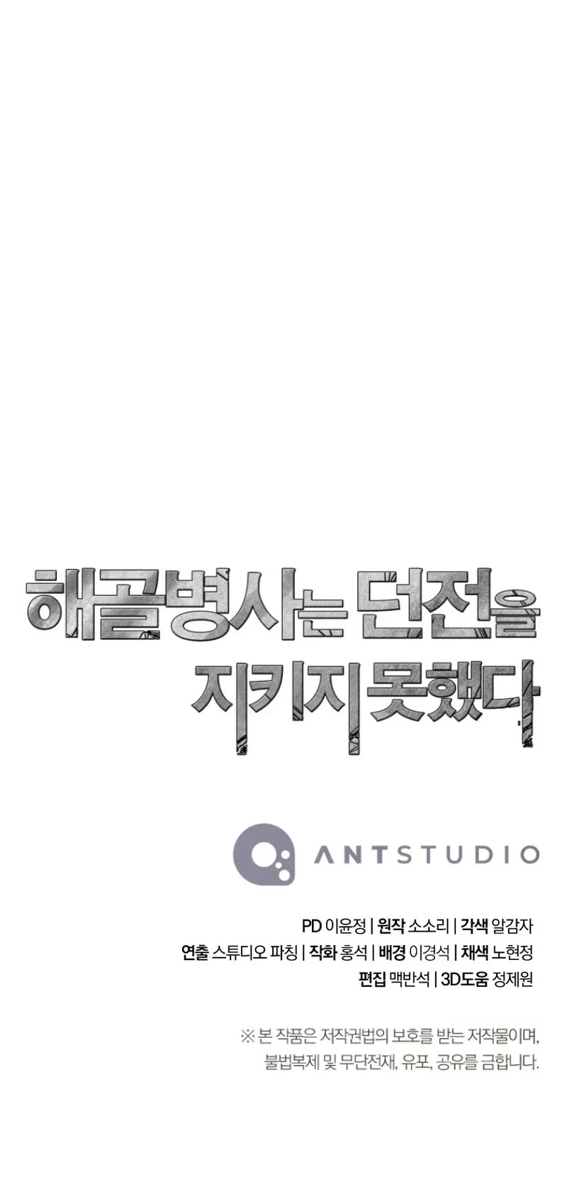 Skeleton Soldier Couldn’t Protect the Dungeon chapter 256 page 54