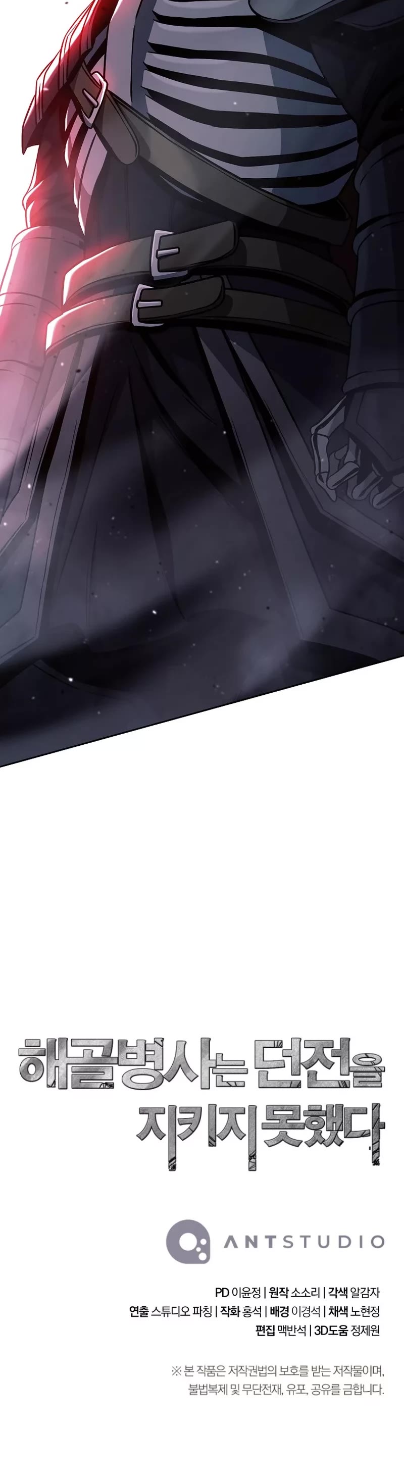 Skeleton Soldier Couldn’t Protect the Dungeon chapter 257 page 58