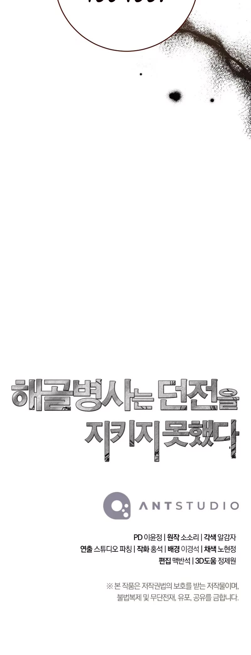 Skeleton Soldier Couldn’t Protect the Dungeon chapter 258 page 61