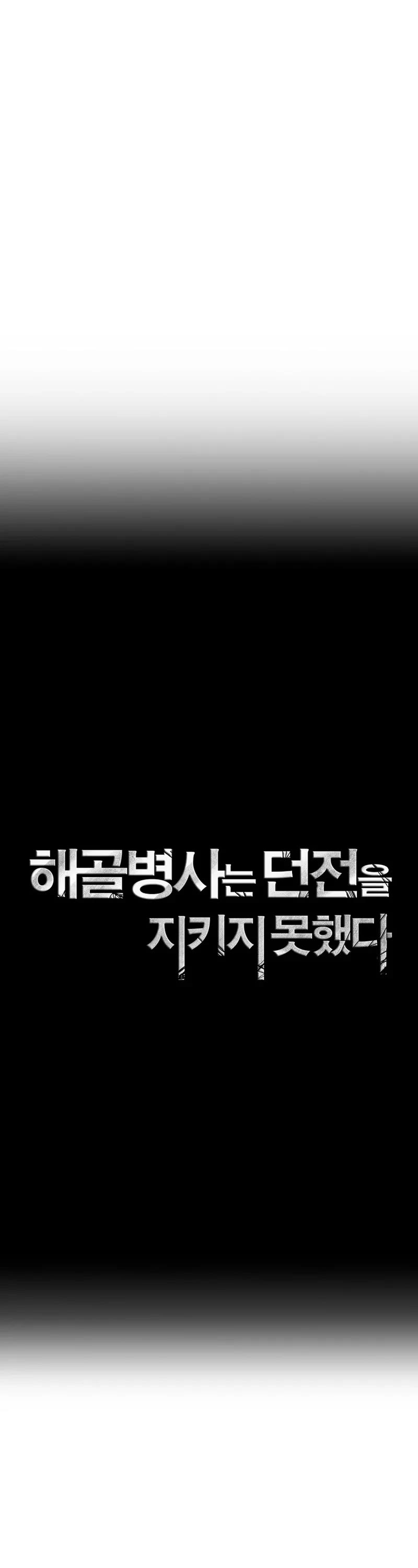 Skeleton Soldier Couldn’t Protect the Dungeon chapter 259 page 22