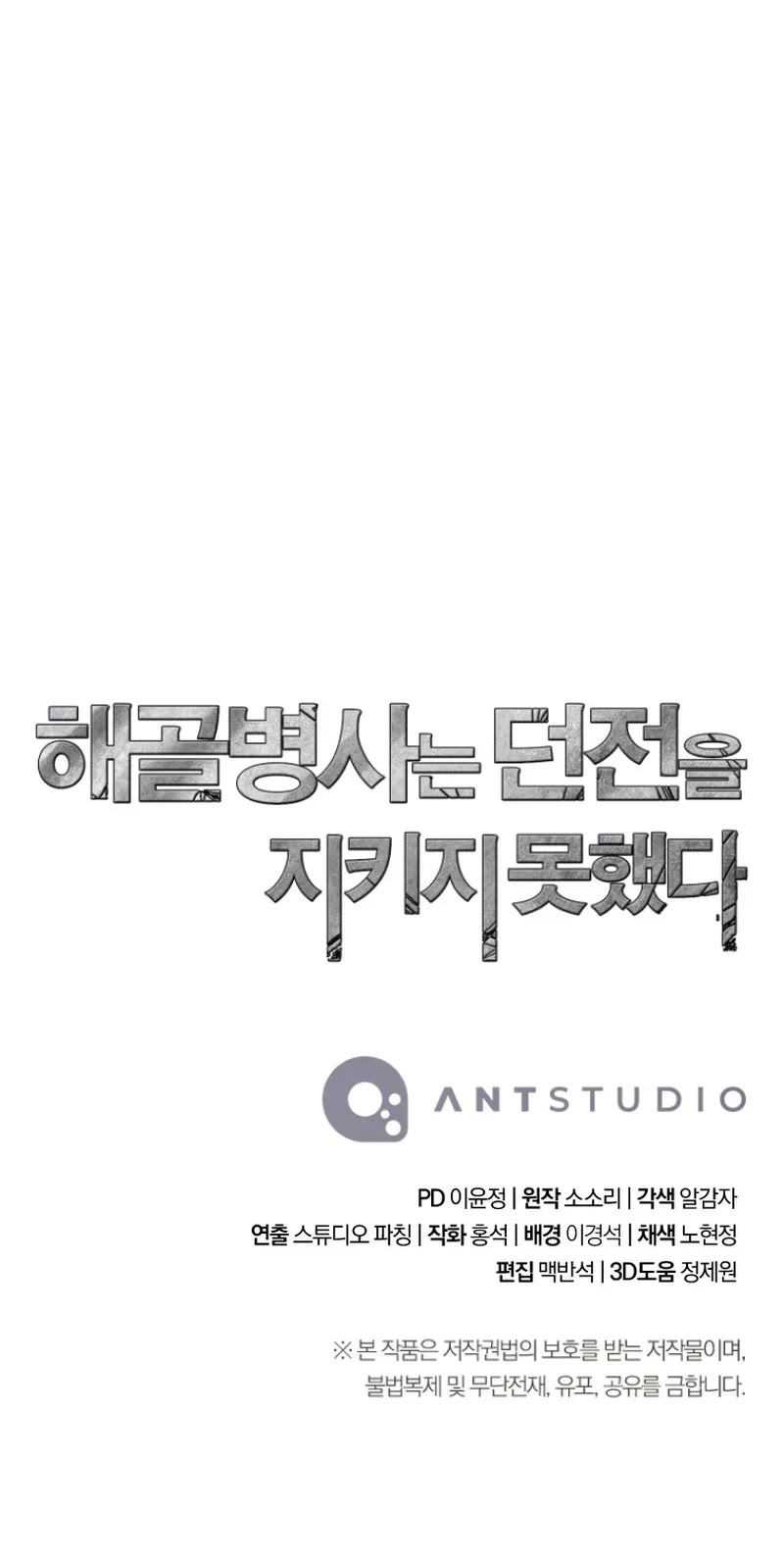 Skeleton Soldier Couldn’t Protect the Dungeon chapter 259 page 59