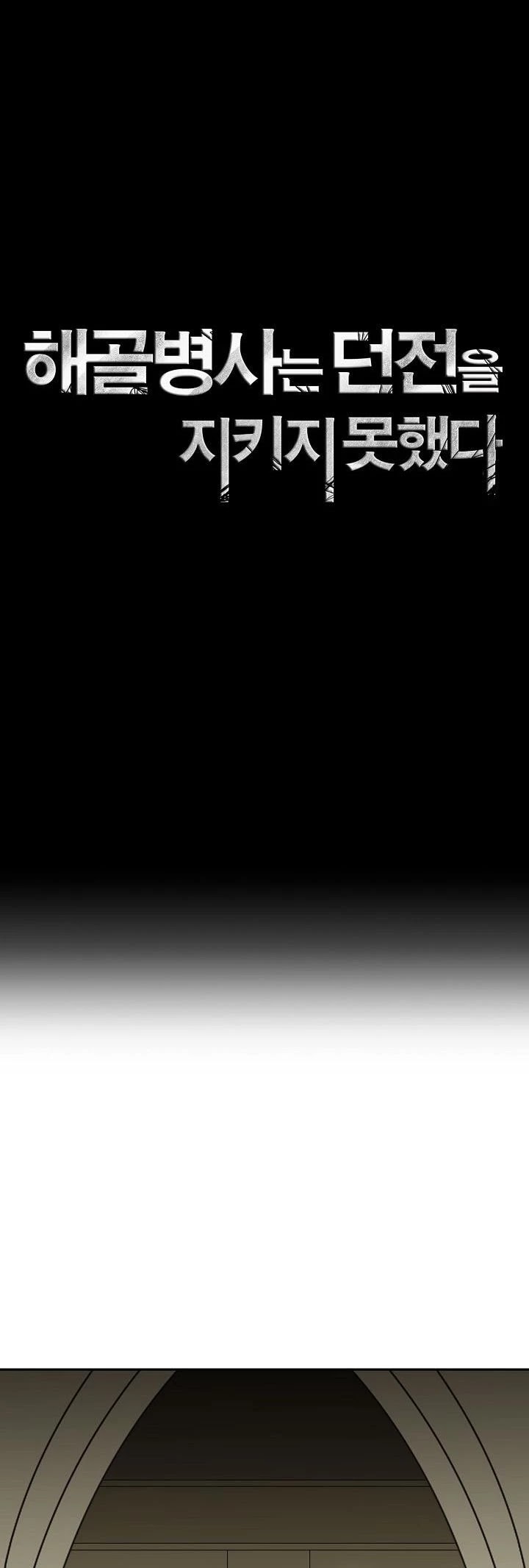 Skeleton Soldier Couldn’t Protect the Dungeon chapter 26 page 11