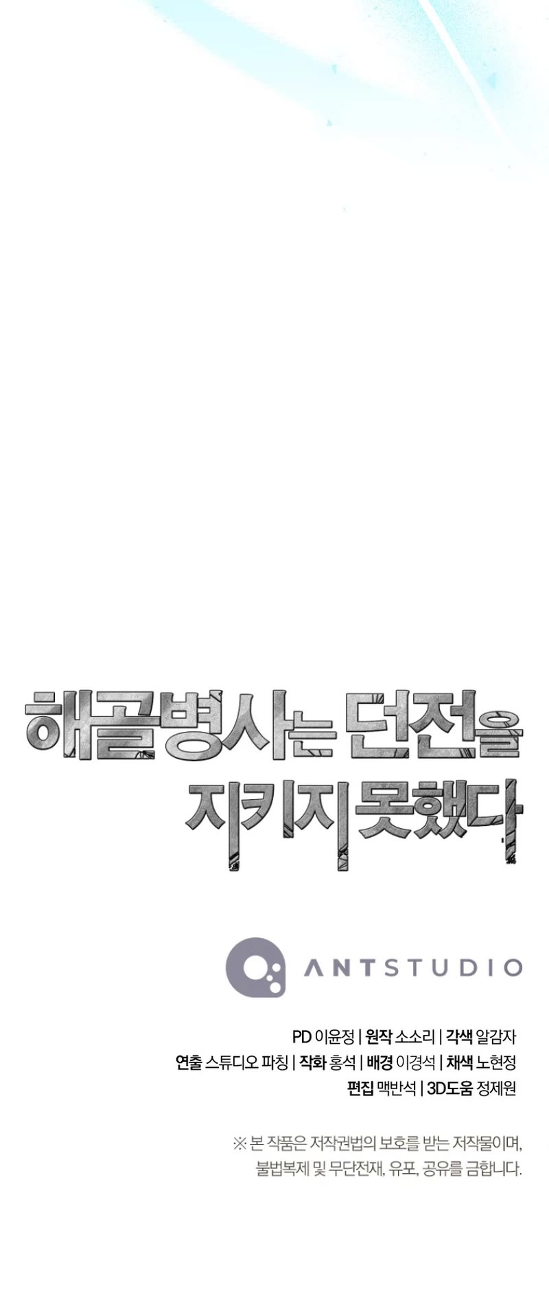 Skeleton Soldier Couldn’t Protect the Dungeon chapter 260 page 51