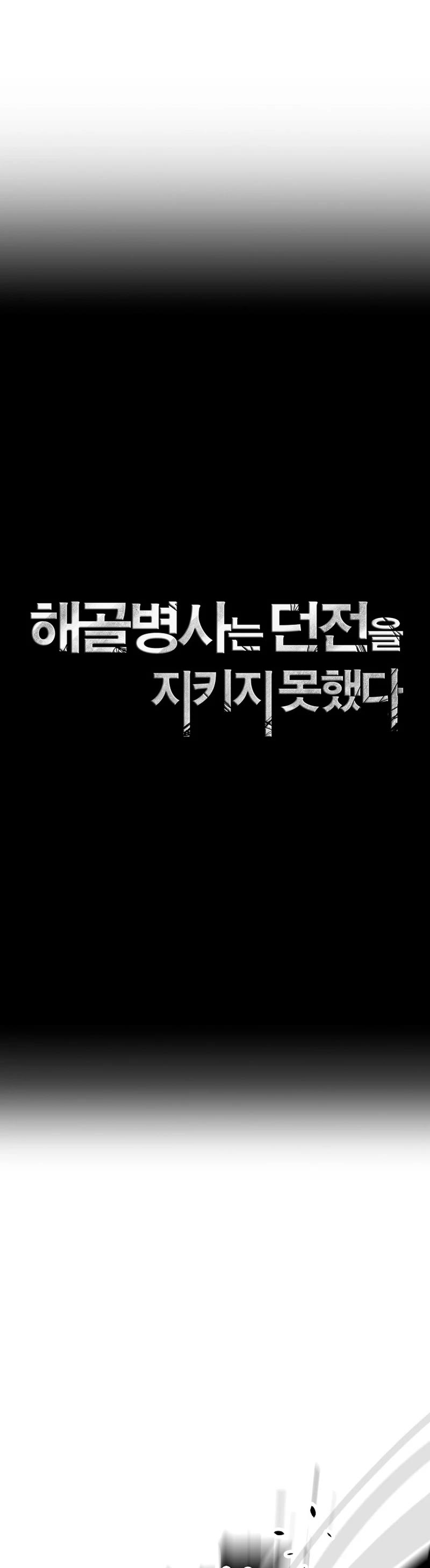 Skeleton Soldier Couldn’t Protect the Dungeon chapter 261 page 6