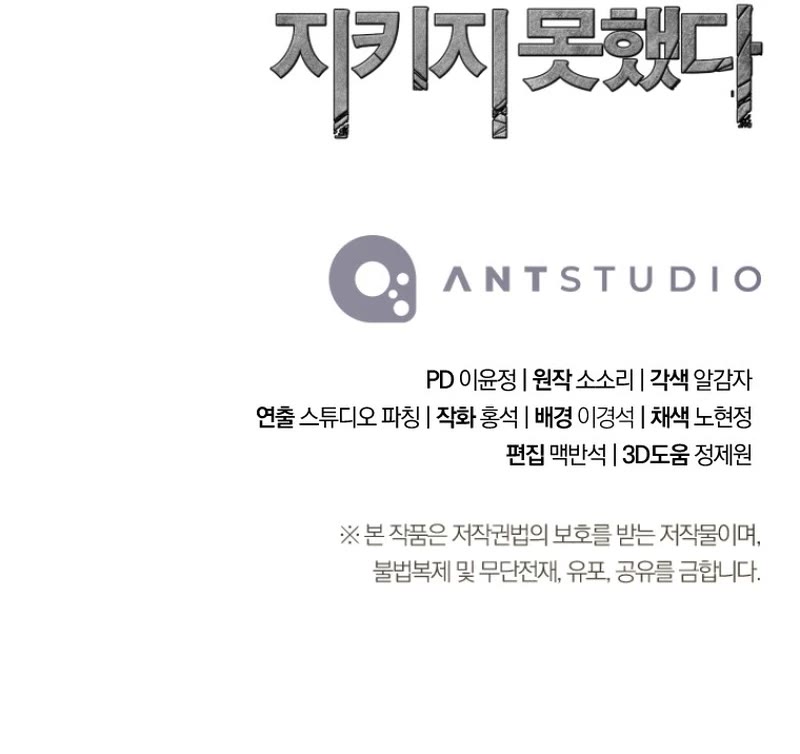 Skeleton Soldier Couldn’t Protect the Dungeon chapter 261 page 65