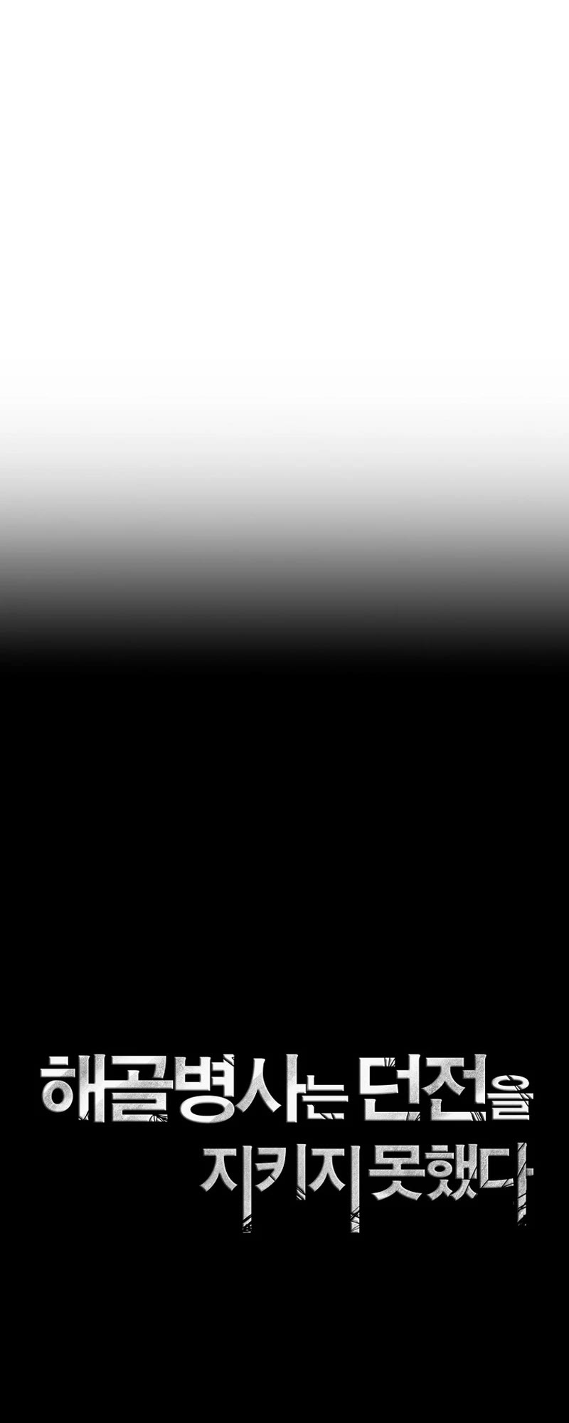 Skeleton Soldier Couldn’t Protect the Dungeon chapter 262 page 13