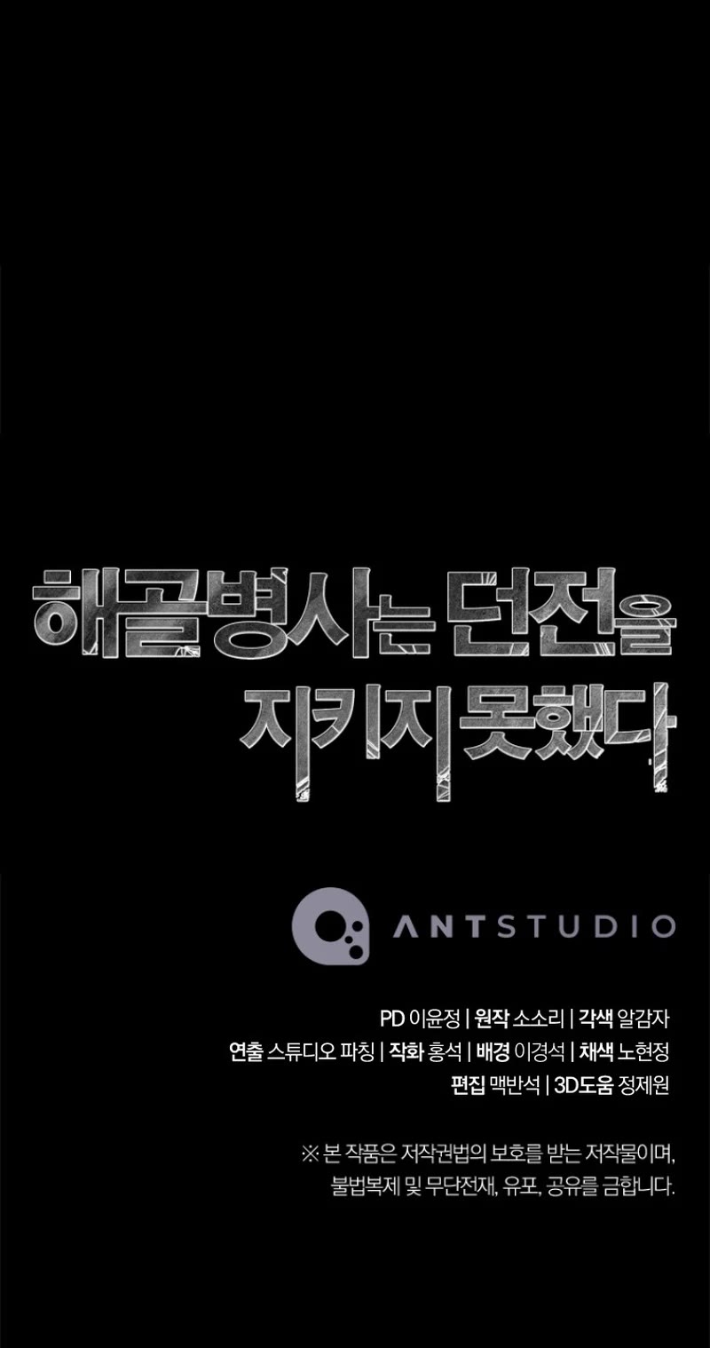 Skeleton Soldier Couldn’t Protect the Dungeon chapter 262 page 77