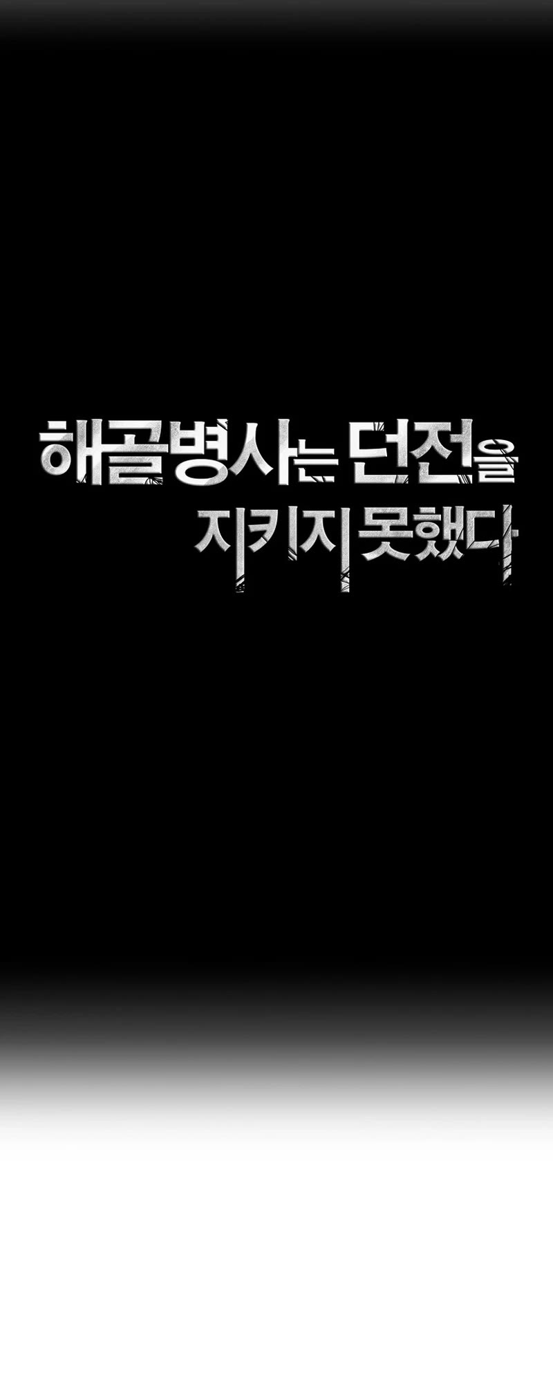 Skeleton Soldier Couldn’t Protect the Dungeon chapter 263 page 21