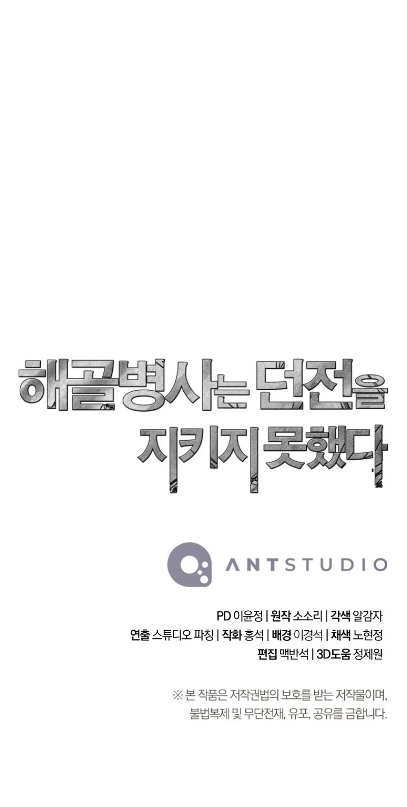 Skeleton Soldier Couldn’t Protect the Dungeon chapter 263 page 58