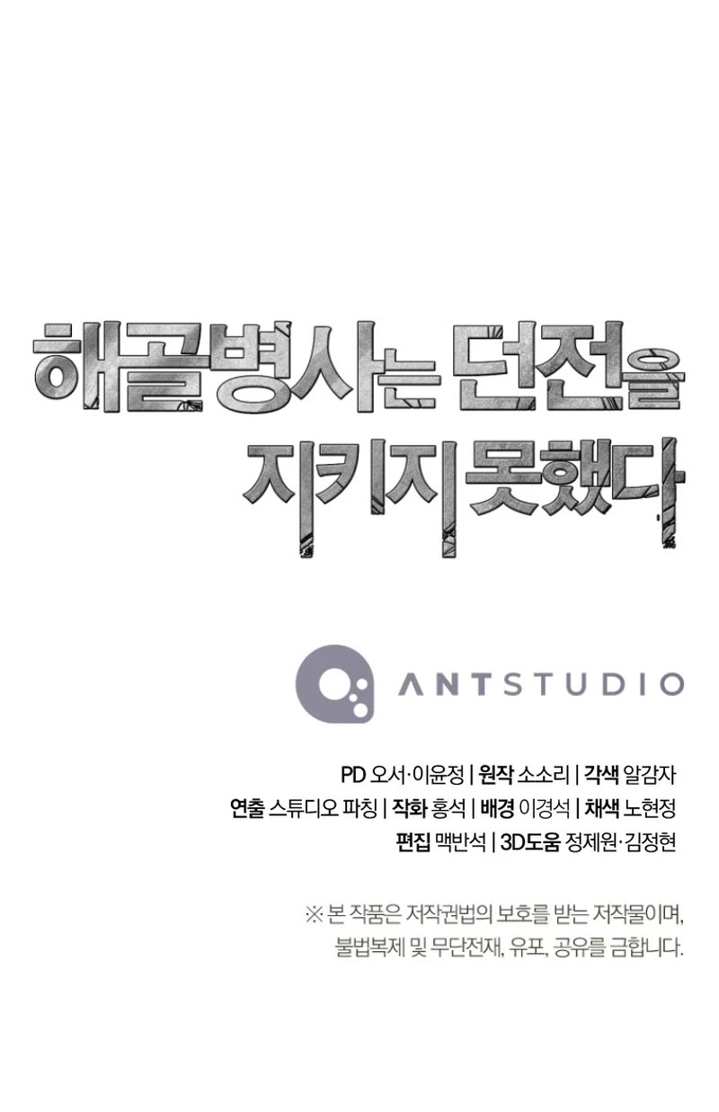 Skeleton Soldier Couldn’t Protect the Dungeon chapter 265 page 61