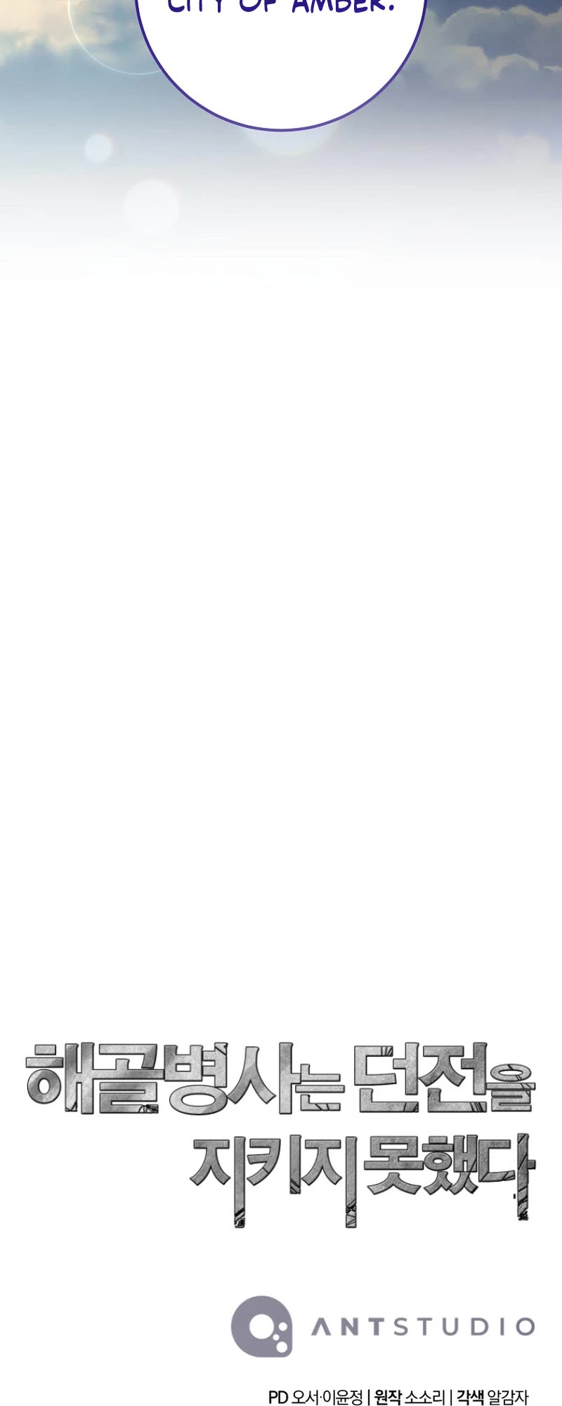 Skeleton Soldier Couldn’t Protect the Dungeon chapter 266 page 58