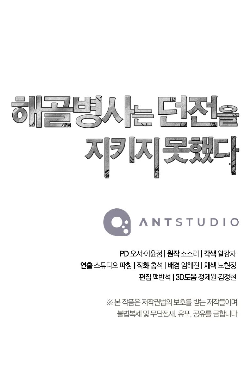 Skeleton Soldier Couldn’t Protect the Dungeon chapter 267 page 58