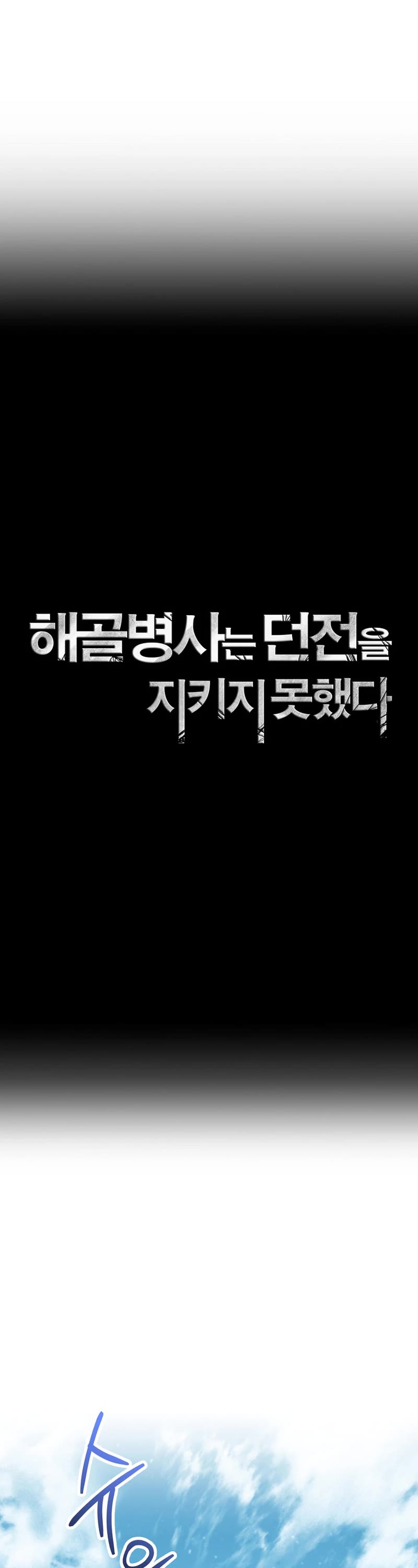 Skeleton Soldier Couldn’t Protect the Dungeon chapter 268 page 2