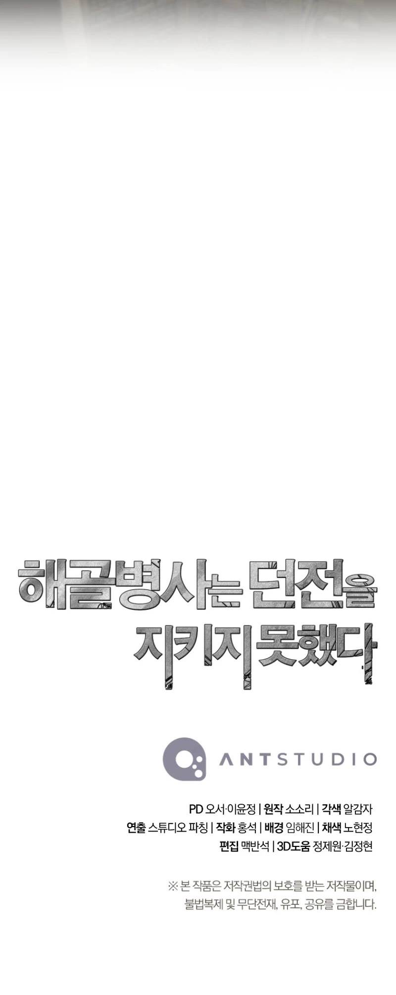 Skeleton Soldier Couldn’t Protect the Dungeon chapter 268 page 62