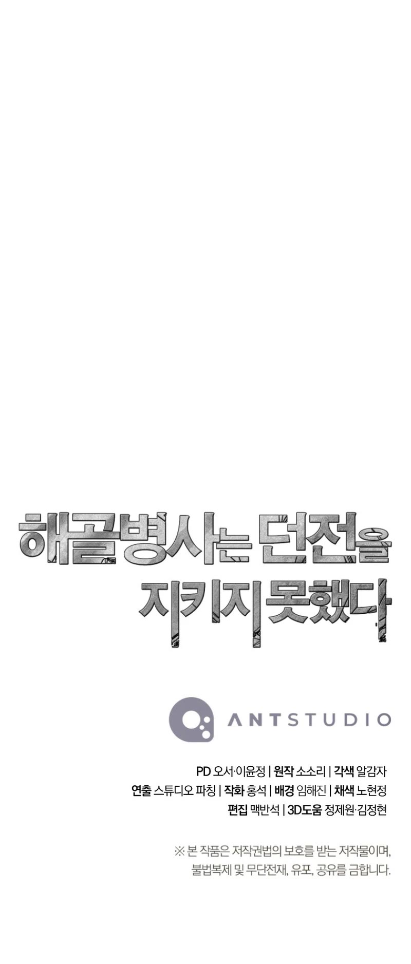 Skeleton Soldier Couldn’t Protect the Dungeon chapter 269 page 56