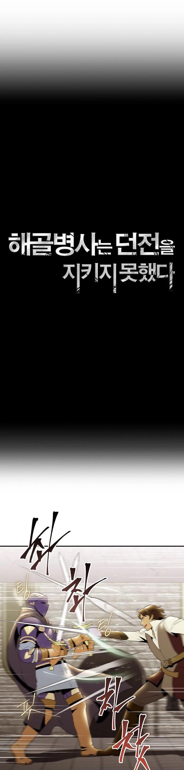 Skeleton Soldier Couldn’t Protect the Dungeon chapter 27 page 7