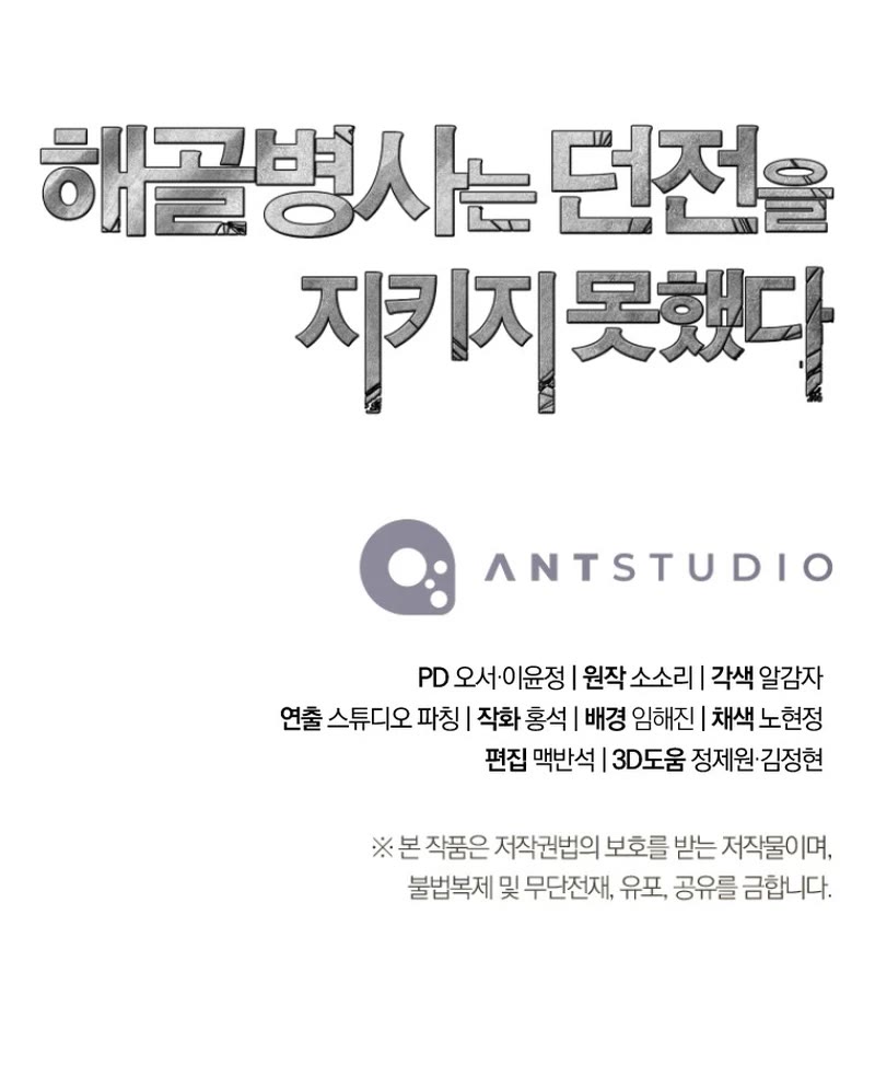 Skeleton Soldier Couldn’t Protect the Dungeon chapter 270 page 61