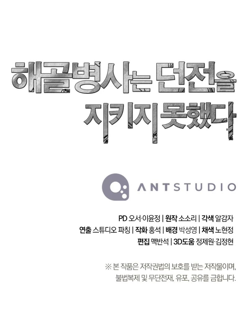 Skeleton Soldier Couldn’t Protect the Dungeon chapter 274 page 77