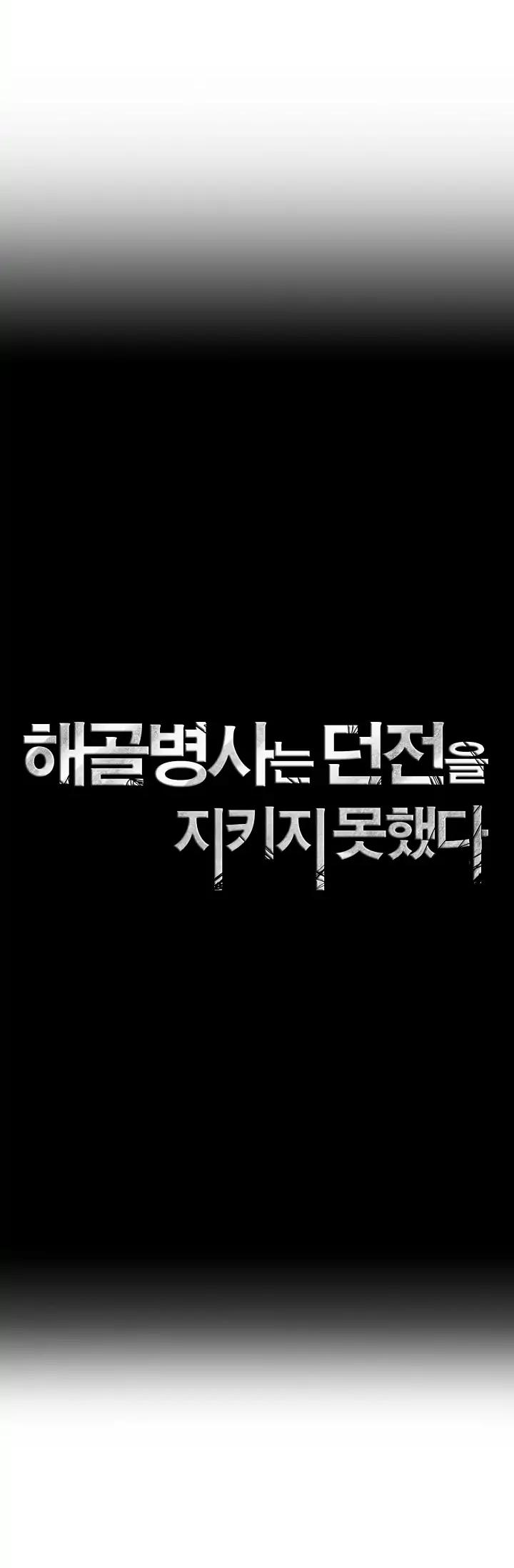 Skeleton Soldier Couldn’t Protect the Dungeon chapter 35 page 9