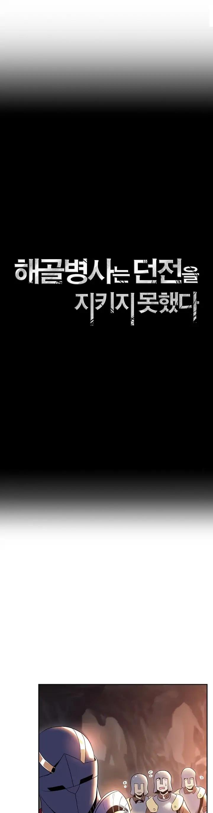 Skeleton Soldier Couldn’t Protect the Dungeon chapter 38 page 4