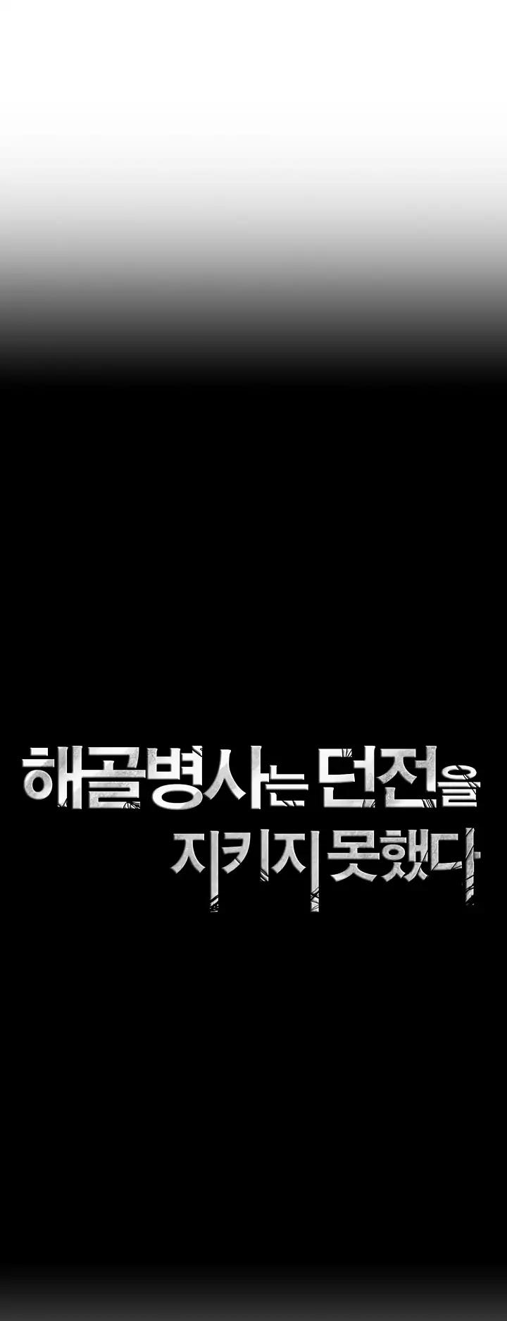 Skeleton Soldier Couldn’t Protect the Dungeon chapter 39 page 8